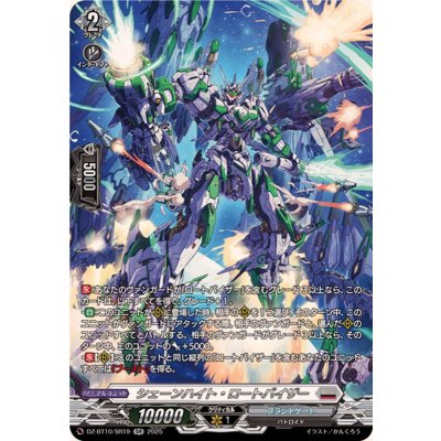 画像1: シェーンハイト・ロートバイザー【SR】{DZ-BT10/SR19}《ブラントゲート》