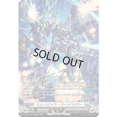 画像1: シェーンハイト・ロートバイザー【SR】{DZ-BT10/SR19}《ブラントゲート》