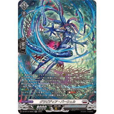 グラビディア・バーウェル【SR】{DZ-BT10/SR20}《ブラントゲート》