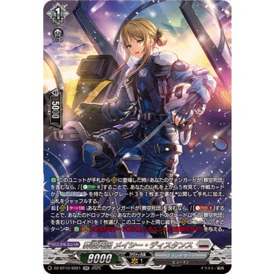 画像1: 葬空死団メイシー・ディスタンス【SR】{DZ-BT10/SR21}《ブラントゲート》