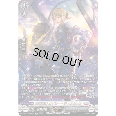 画像1: 葬空死団メイシー・ディスタンス【SR】{DZ-BT10/SR21}《ブラントゲート》