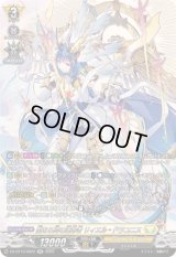 〔状態A-〕聖なる時の運命者リィエル=ドラコニス【SR】{DZ-BT10/SR22}《ケテルサンクチュアリ》