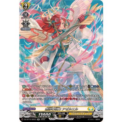 画像1: 無謬の執刀アゼルエル【SR】{DZ-BT10/SR23}《ケテルサンクチュアリ》