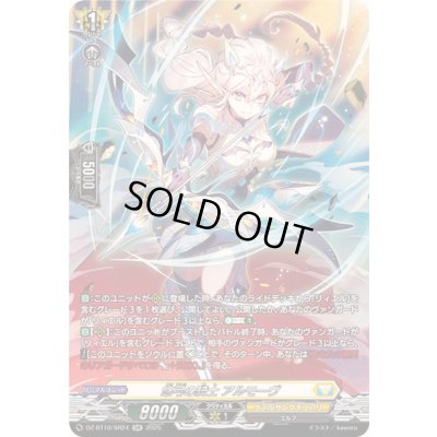 画像1: 〔状態A-〕悠弓の騎士アルモーヴ【SR】{DZ-BT10/SR24}《ケテルサンクチュアリ》