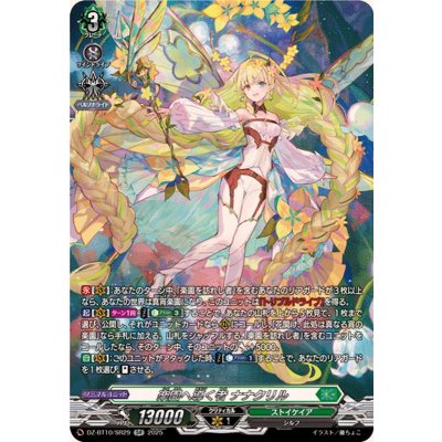 画像1: 楽園へ導く者ナナクリル【SR】{DZ-BT10/SR29}《ストイケイア》