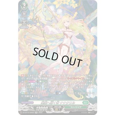 画像1: 〔状態A-〕楽園へ導く者ナナクリル【SR】{DZ-BT10/SR29}《ストイケイア》