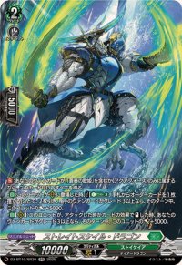 ストレイトスケイル・ドラゴン【SR】{DZ-BT10/SR30}《ストイケイア》