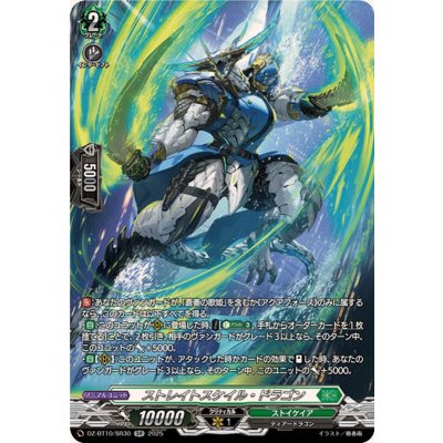 画像1: ストレイトスケイル・ドラゴン【SR】{DZ-BT10/SR30}《ストイケイア》