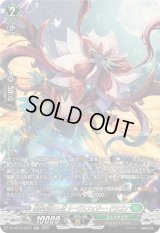 〔状態B〕楽園を訪れし者リーヴスフェザー・ドラゴン【SR】{DZ-BT10/SR31}《ストイケイア》