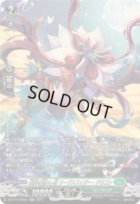 〔状態B〕楽園を訪れし者リーヴスフェザー・ドラゴン【SR】{DZ-BT10/SR31}《ストイケイア》