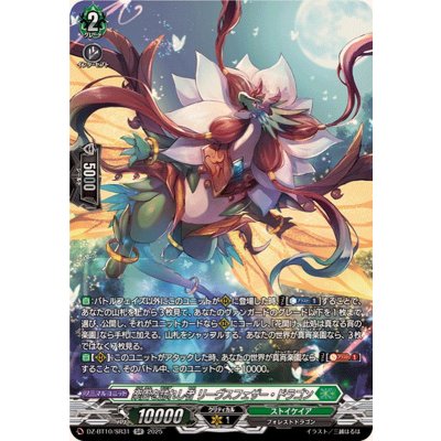 〔状態A-〕楽園を訪れし者リーヴスフェザー・ドラゴン【SR】{DZ-BT10/SR31}《ストイケイア》