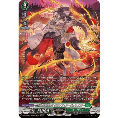 森然たる薔薇の主グランフィア・ジュラメント【SR】{DZ-BT10/SR32}《ストイケイア》