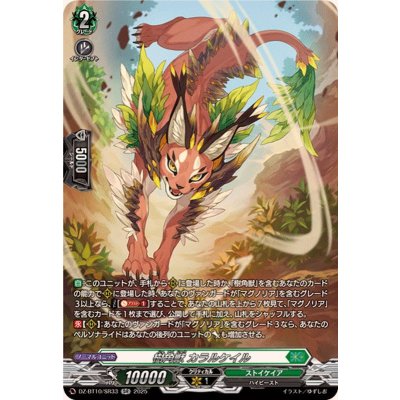 樹角獣カラルケイル【SR】{DZ-BT10/SR33}《ストイケイア》
