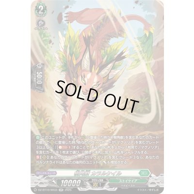 画像1: 樹角獣カラルケイル【SR】{DZ-BT10/SR33}《ストイケイア》