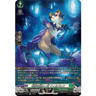 〔状態A-〕楽園を訪れし者ウィルズレン【SR】{DZ-BT10/SR34}《ストイケイア》