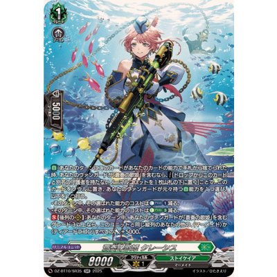 〔状態A-〕蒼奏の歌姫クレーシス【SR】{DZ-BT10/SR35}《ストイケイア》