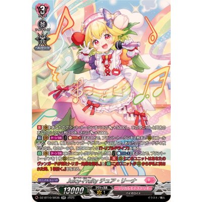 画像1: Juicy-Fruityチュア・リーナ【SR】{DZ-BT10/SR36}《リリカルモナステリオ》