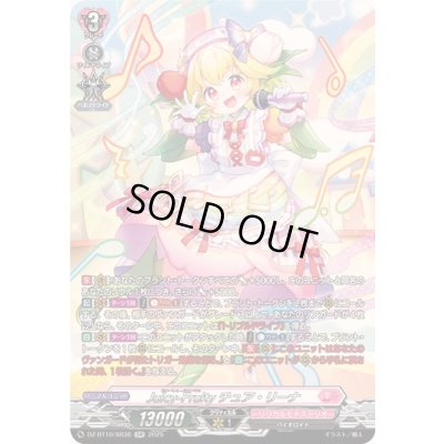 画像1: 〔状態A-〕Juicy-Fruityチュア・リーナ【SR】{DZ-BT10/SR36}《リリカルモナステリオ》