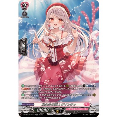 画像1: 触れ合う潤いデインティ【SR】{DZ-BT10/SR37}《リリカルモナステリオ》