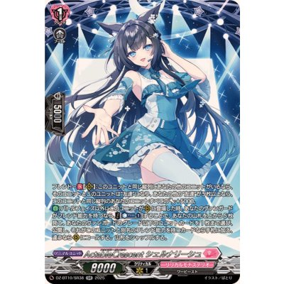 画像1: ActableCrescentシェルナリーシュ【SR】{DZ-BT10/SR38}《リリカルモナステリオ》