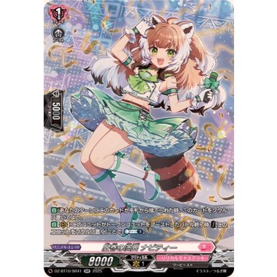 画像1: 圧巻の演出ナビティー【SR】{DZ-BT10/SR41}《リリカルモナステリオ》