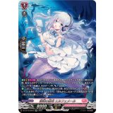深海の雪花エルフェメール【SR】{DZ-BT10/SR42}《リリカルモナステリオ》
