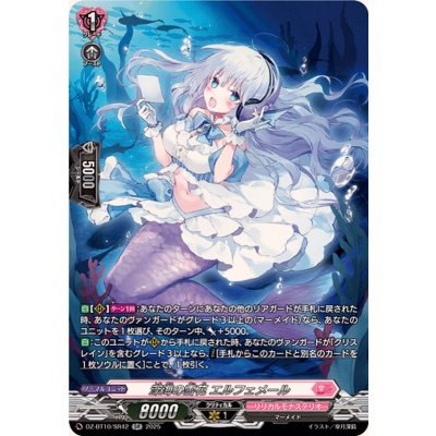 画像1: 深海の雪花エルフェメール【SR】{DZ-BT10/SR42}《リリカルモナステリオ》