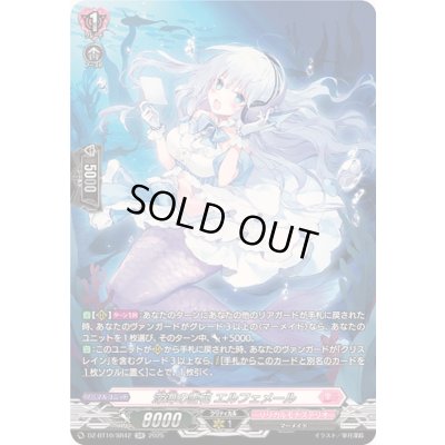 画像1: 深海の雪花エルフェメール【SR】{DZ-BT10/SR42}《リリカルモナステリオ》
