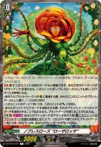 ノブレスローズローザロッサ【T】{DZ-BT10/T01}《その他》