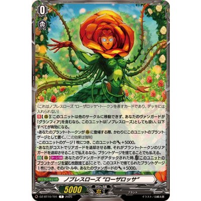 画像1: ノブレスローズローザロッサ【T】{DZ-BT10/T01}《その他》