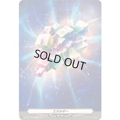 画像1: エネルギー【T】{DZ-BT10/T03}《その他》