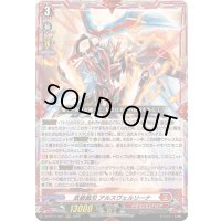 〔状態B〕武装裁刃アルスヴェルリーナ【RRR】{DZ-BT11/001}《ドラゴンエンパイア》