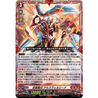 画像1: 武装裁刃アルスヴェルリーナ【RRR】{DZ-BT11/001}《ドラゴンエンパイア》