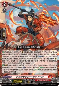 ドラグリッターサディーク【RRR】{DZ-BT11/002}《ドラゴンエンパイア》