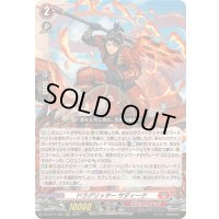 ドラグリッターサディーク【RRR】{DZ-BT11/002}《ドラゴンエンパイア》