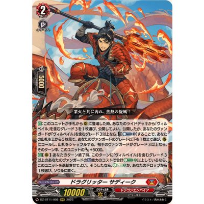 ドラグリッターサディーク【RRR】{DZ-BT11/002}《ドラゴンエンパイア》
