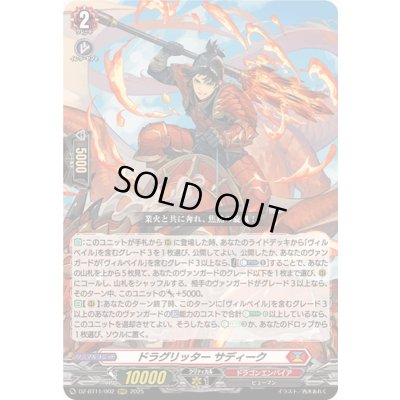 画像1: ドラグリッターサディーク【RRR】{DZ-BT11/002}《ドラゴンエンパイア》