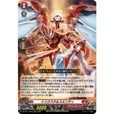 〔状態A-〕トリクスタ＆スエンディ【RRR】{DZ-BT11/003}《ドラゴンエンパイア》