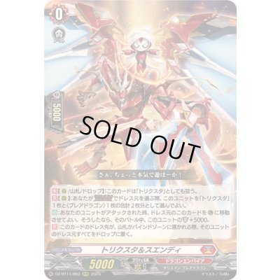 画像1: ☆SALE☆トリクスタ＆スエンディ【RRR】{DZ-BT11/003}《ドラゴンエンパイア》