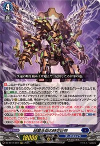 超載永劫の時空巨神【RRR】{DZ-BT11/004}《ダークステイツ》