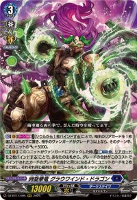 時旋拳竜グラウワインド・ドラゴン【RRR】{DZ-BT11/005}《ダークステイツ》