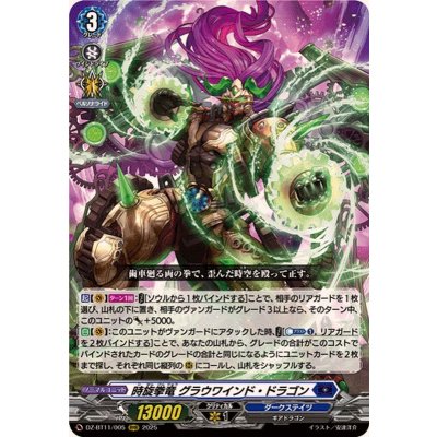 画像1: 時旋拳竜グラウワインド・ドラゴン【RRR】{DZ-BT11/005}《ダークステイツ》
