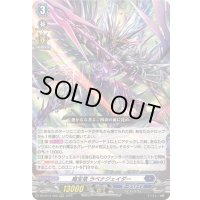 〔状態B〕魔宝竜ラベナジェイダー【RRR】{DZ-BT11/006}《ダークステイツ》