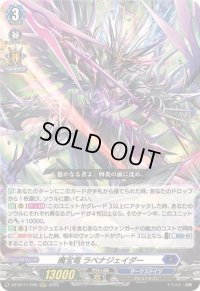 〔状態B〕魔宝竜ラベナジェイダー【RRR】{DZ-BT11/006}《ダークステイツ》