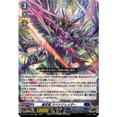画像1: 魔宝竜ラベナジェイダー【RRR】{DZ-BT11/006}《ダークステイツ》
