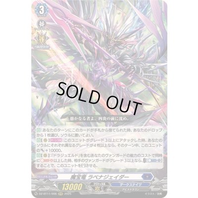 画像1: 〔状態C〕魔宝竜ラベナジェイダー【RRR】{DZ-BT11/006}《ダークステイツ》