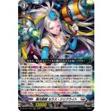 極光戦姫セラス・クリアライト【RRR】{DZ-BT11/007}《ブラントゲート》