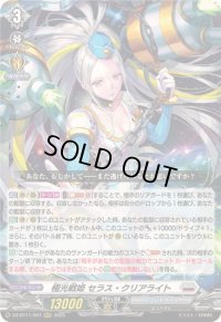 〔状態B〕極光戦姫セラス・クリアライト【RRR】{DZ-BT11/007}《ブラントゲート》