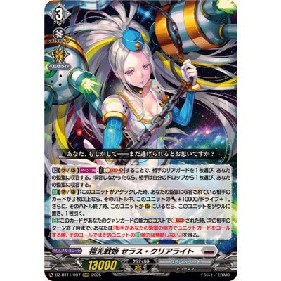 〔状態A-〕極光戦姫セラス・クリアライト【RRR】{DZ-BT11/007}《ブラントゲート》