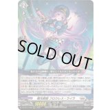 〔状態B〕極光戦姫フロウレス・ライラ【RRR】{DZ-BT11/008}《ブラントゲート》